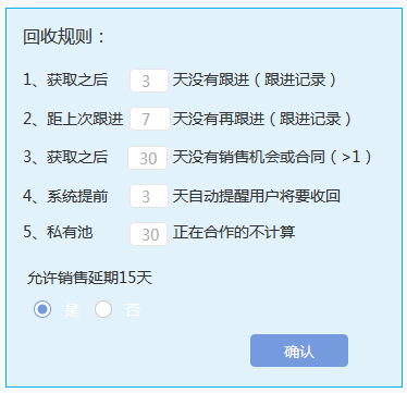 公海池,公海CRM系统