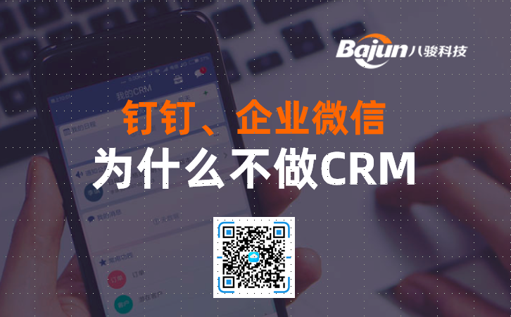 钉钉不做CRM