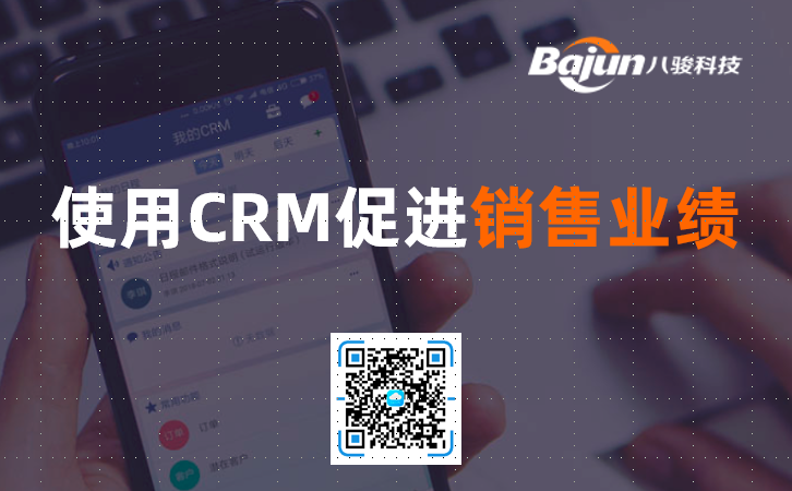 crm促进业务流程