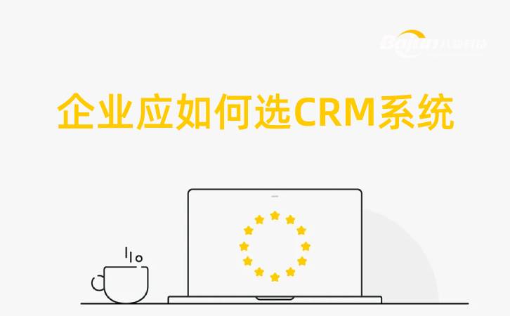 好用的crm