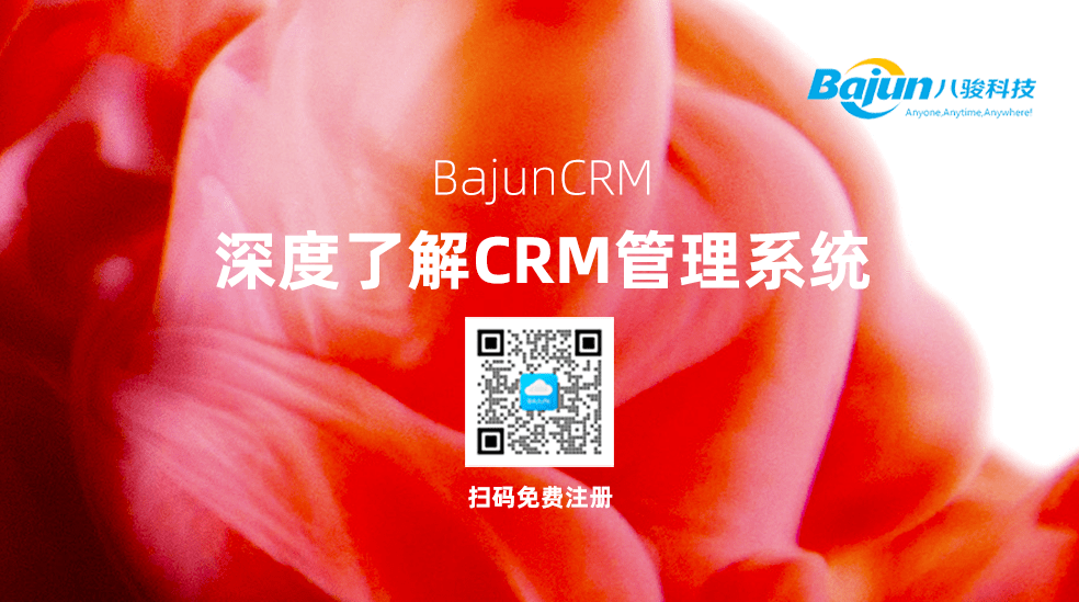 CRM管理系统是什么