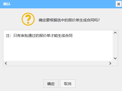 报价转合同