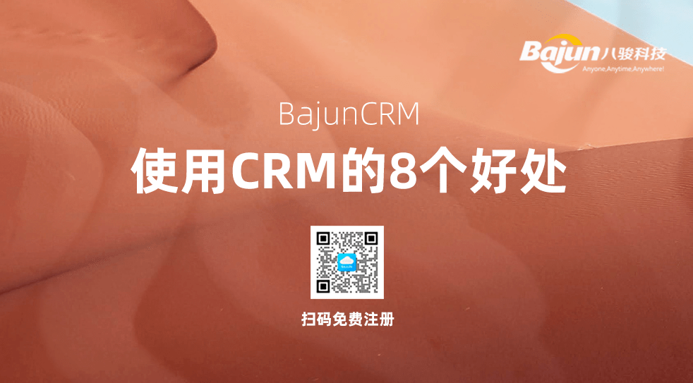 企业为什么要购买CRM软件