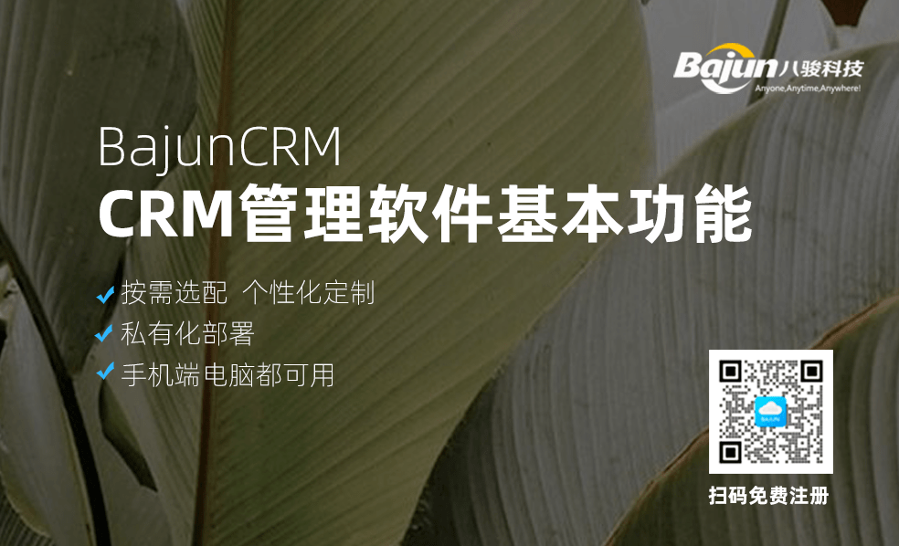 CRM管理软件基本功能