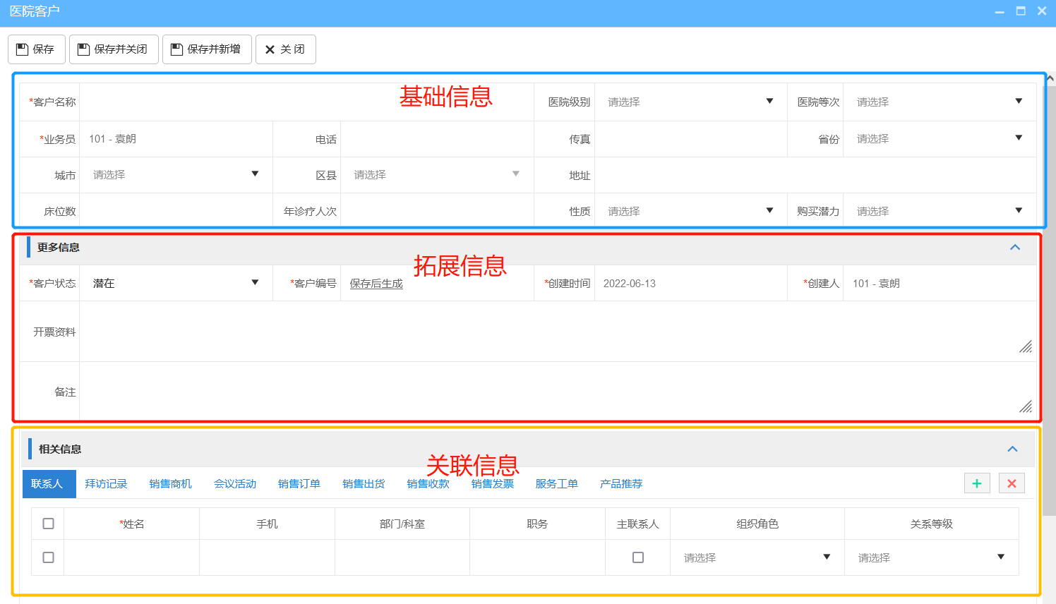 客户信息表模板