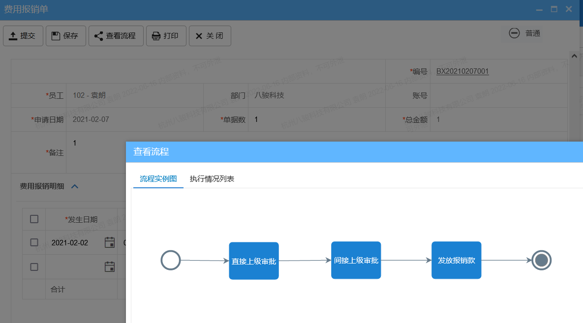 费用报销流程设置