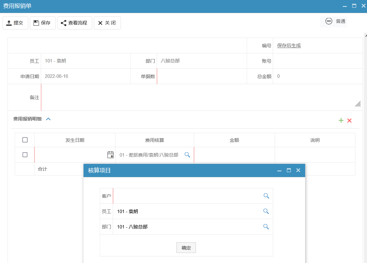 crm费用报销