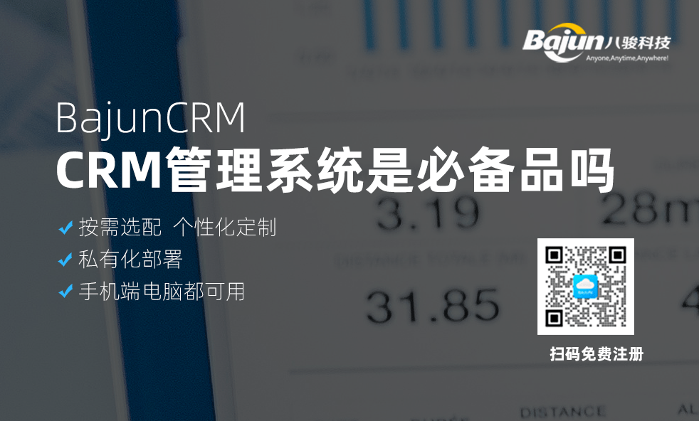 crm管理系统