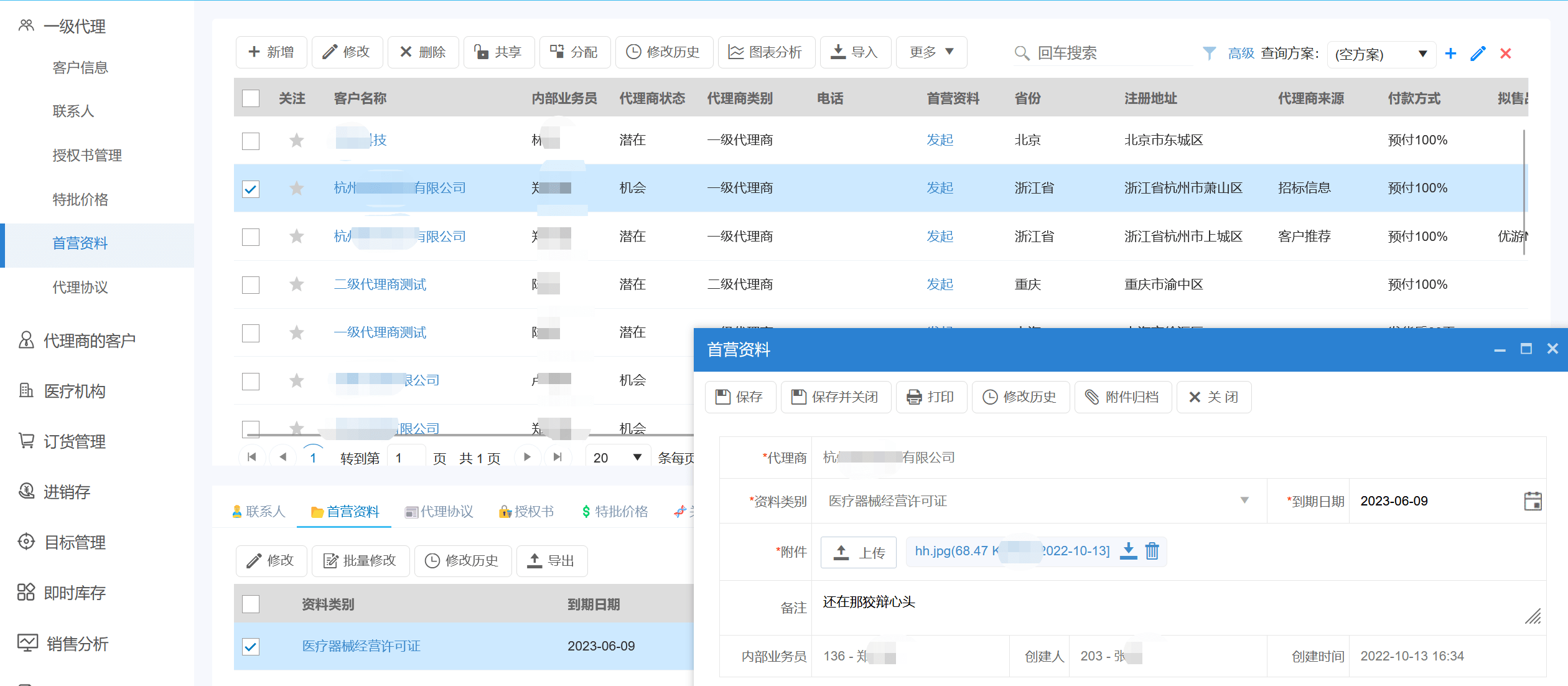 经销商首营资料管理