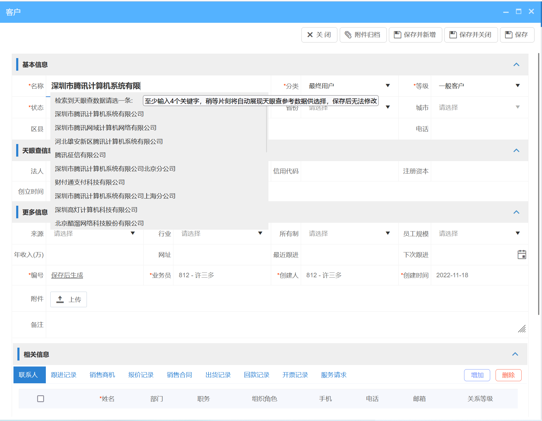 客户信息表