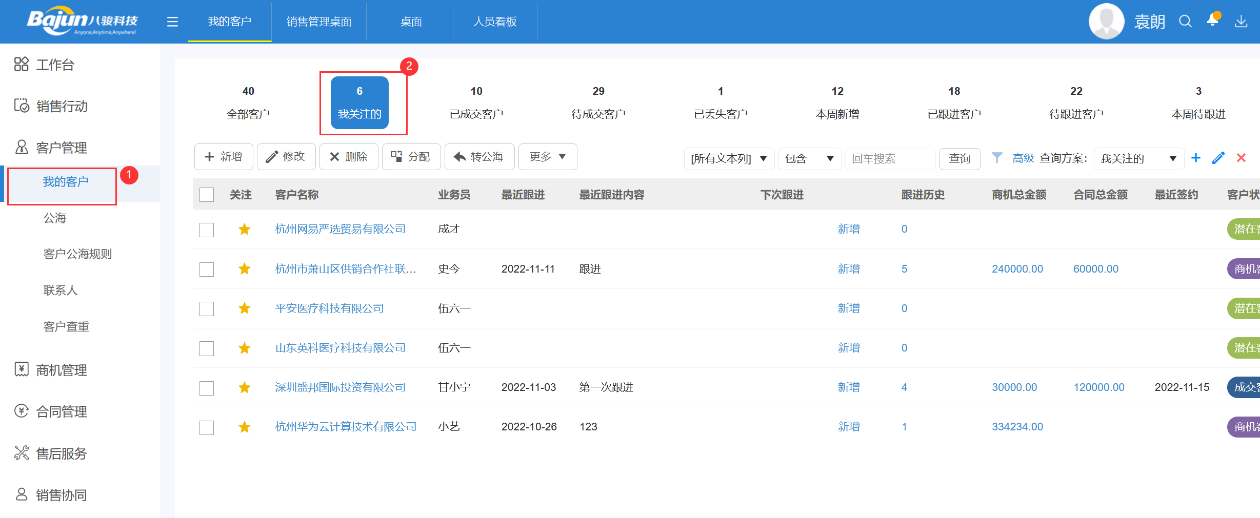 如何快速找到我关注的客户