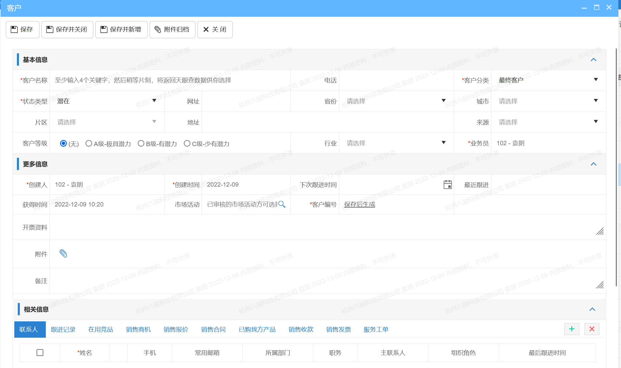 初次客户拜访管理