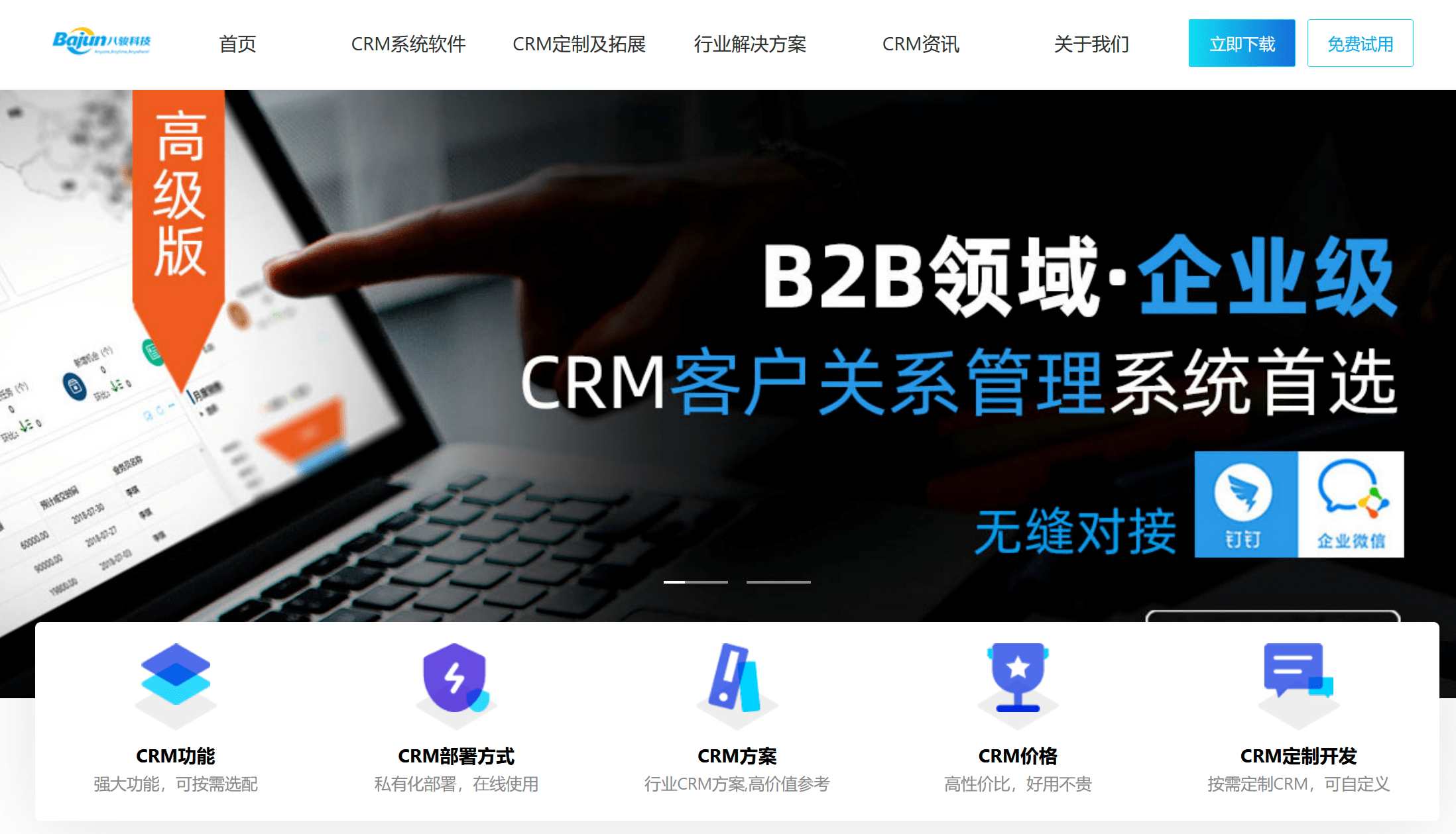 CRM系统客户、销售管理必备