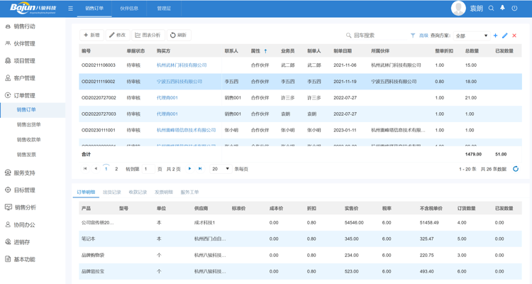 经销商下单管理