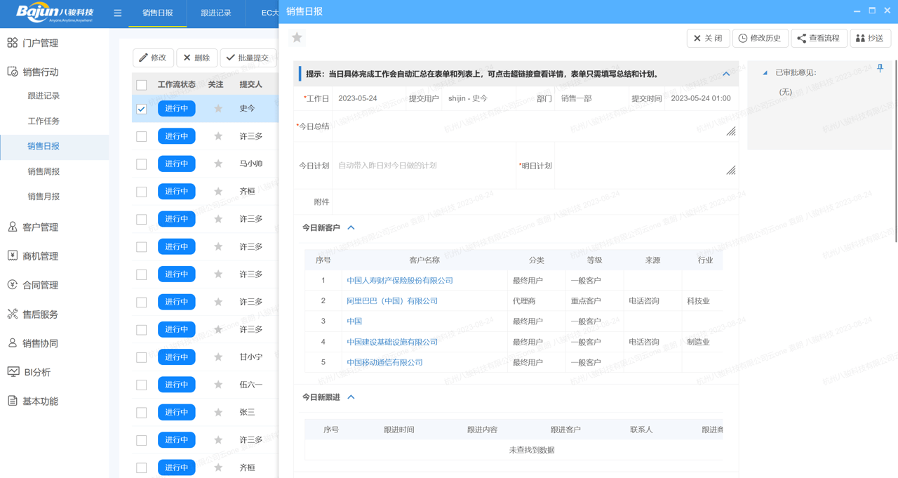 CRM管理系统