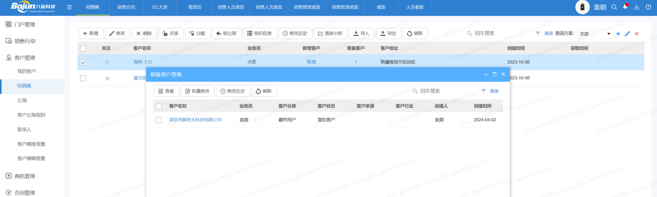 如何利用CRM进行渠道管理