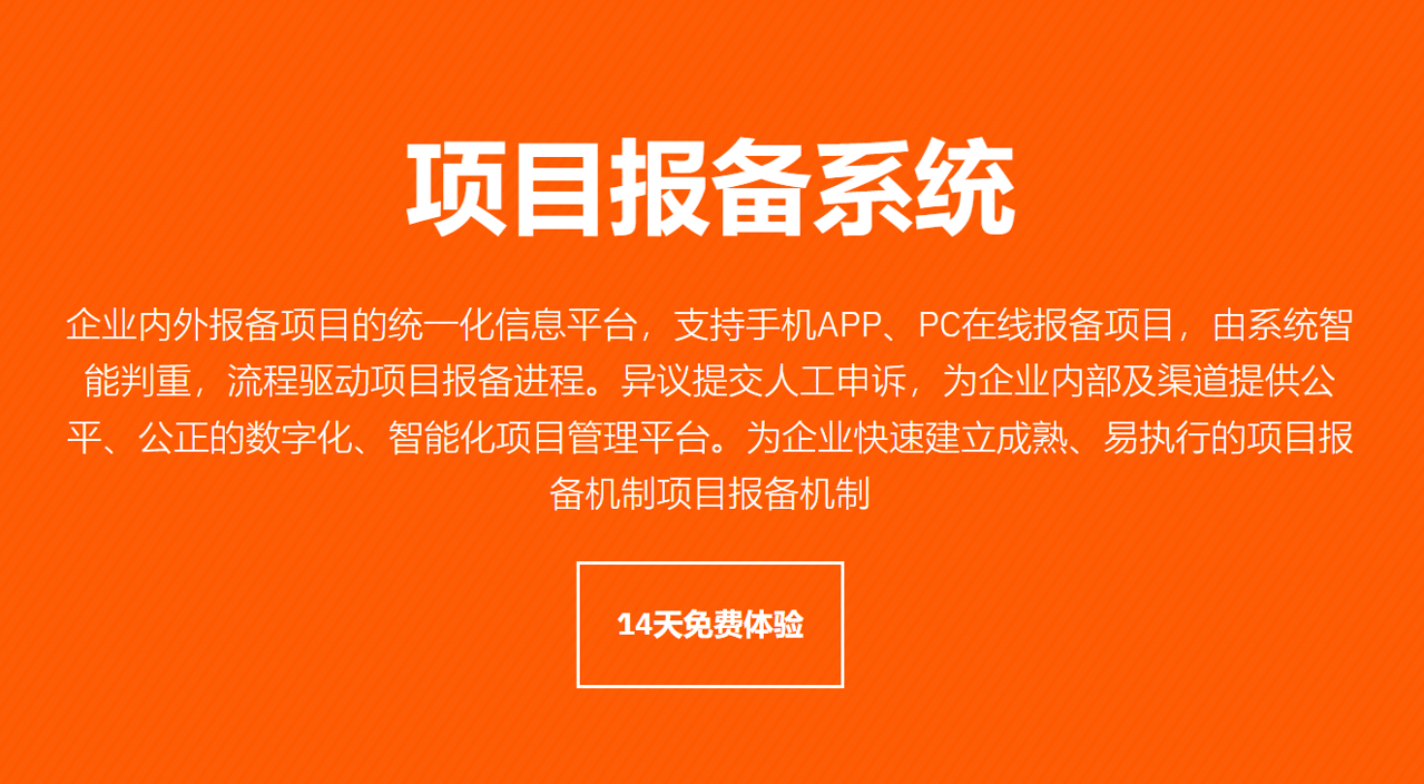 项目报备软件 