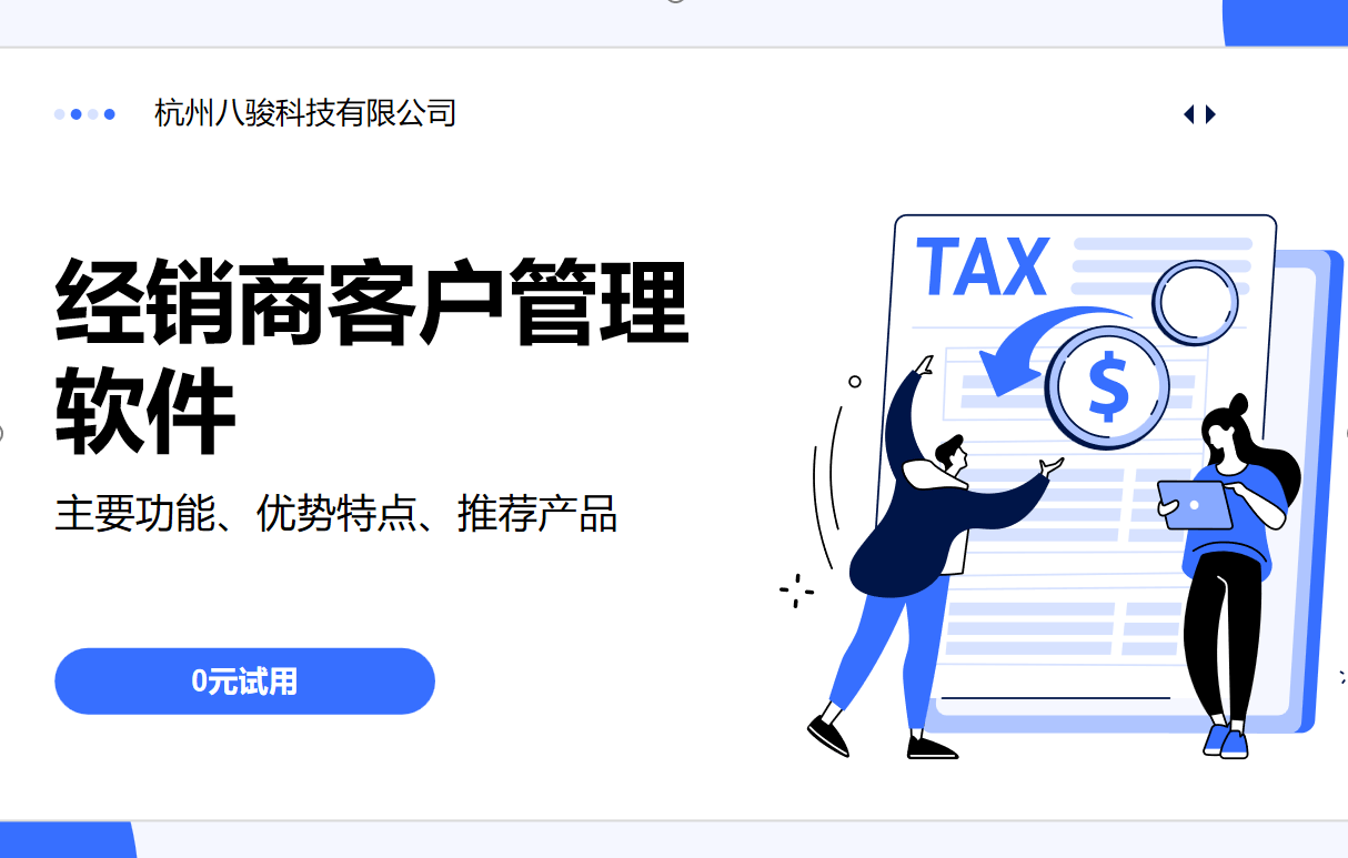 经销商客户管理软件