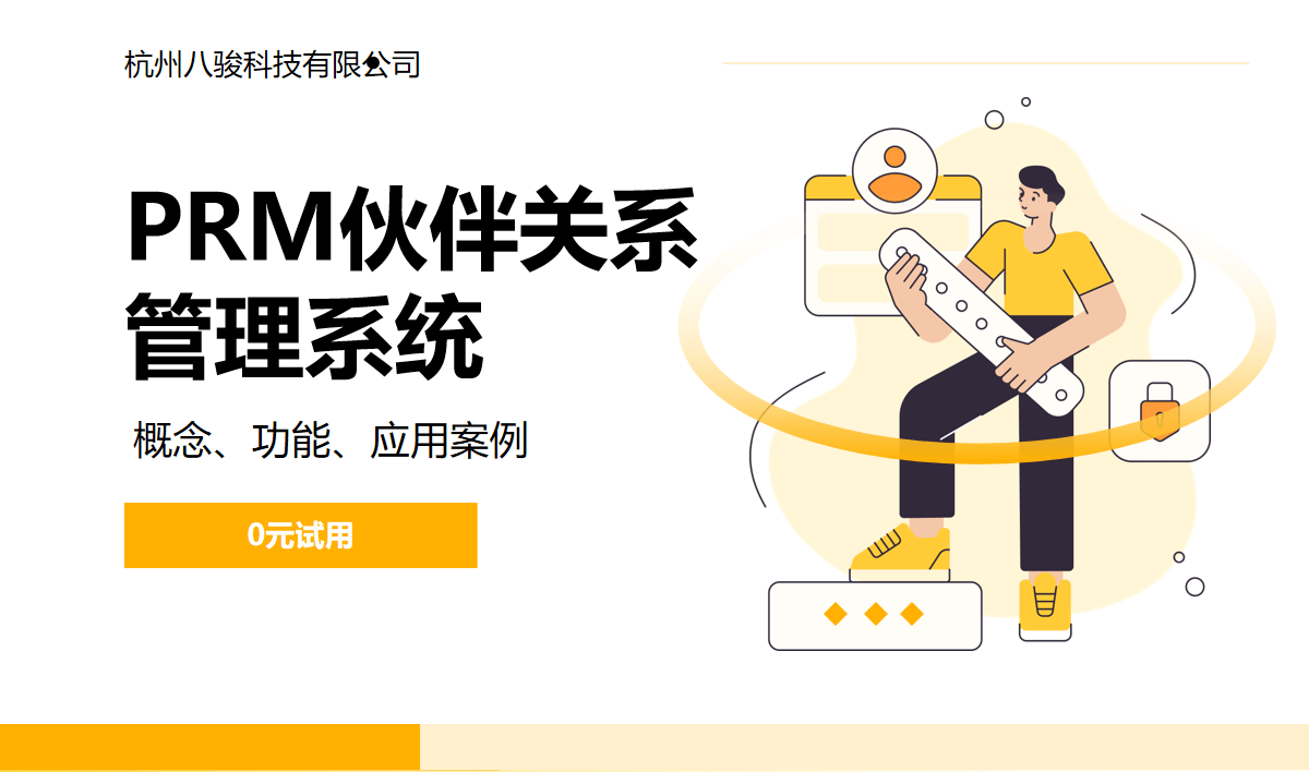 PRM系统是什么