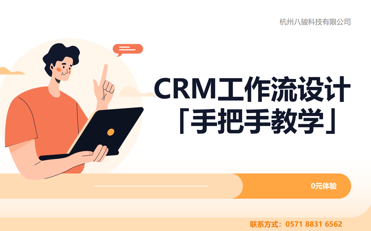 CRM工作流设计