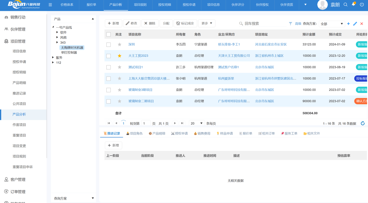 医械行业代理商管理