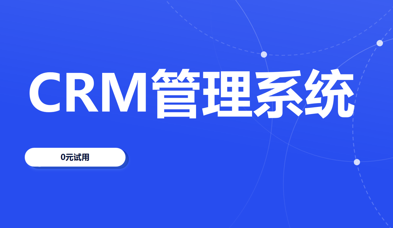 CRM管理系统选八骏