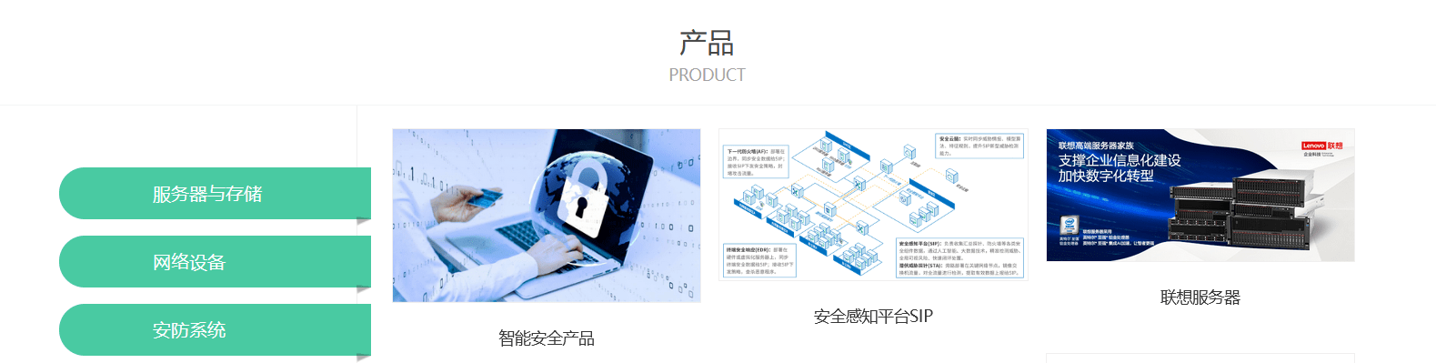 IT服务产品